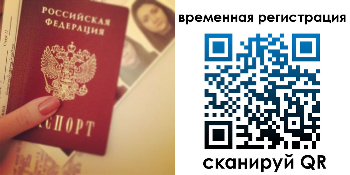 временная регистрация поиск в Коломне
